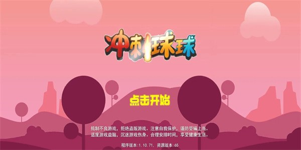 冲刺球球下载最新版
