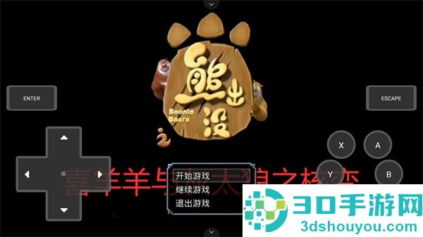 熊出没之核变官方版下载