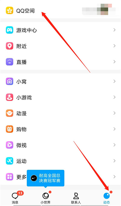 无痕浏览QQ空间详细方法与步骤解析