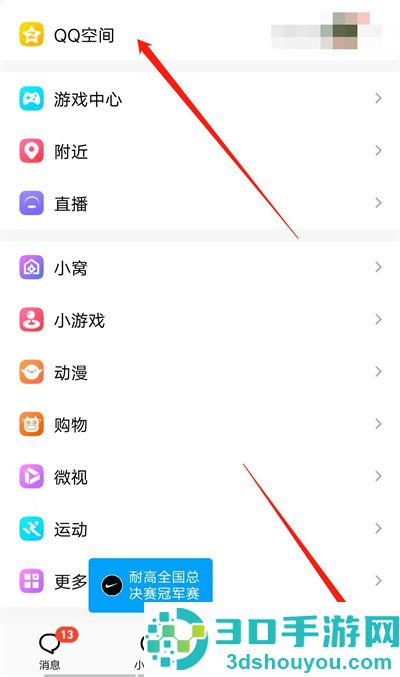 无痕浏览QQ空间的方法步骤