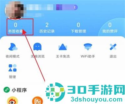 QQ浏览器书签恢复的方法步骤