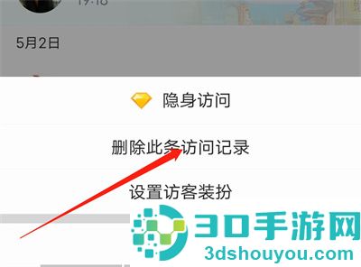 无痕浏览QQ空间的方法步骤