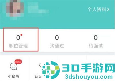 boss直聘发布职位的方法步骤