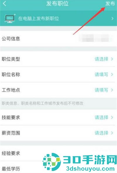 boss直聘发布职位的方法步骤