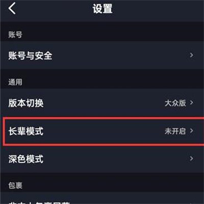 菜鸟裹裹长辈模式设置教程 - 如何轻松开启长辈模式