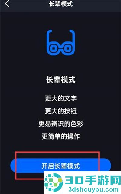 菜鸟裹裹设长辈模式方法步骤