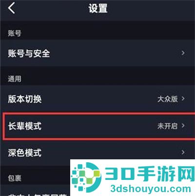 菜鸟裹裹设长辈模式方法步骤