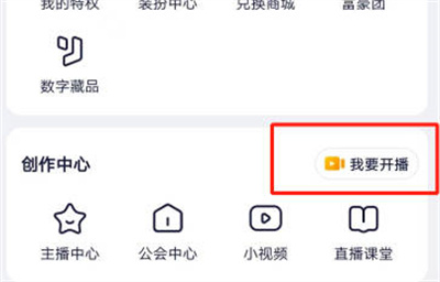 YY语音直播教程:详细步骤教你如何开通语音直播