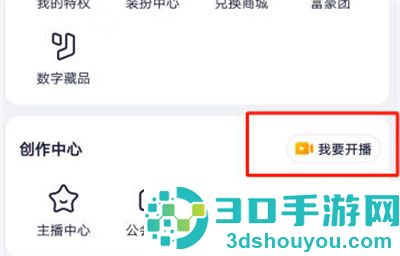 YY语音开语音直播的方法步骤