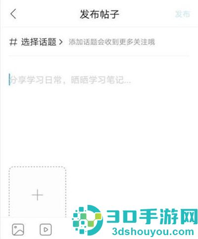 作业帮发布动态的方法步骤