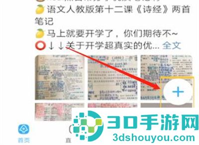 作业帮发布动态的方法步骤