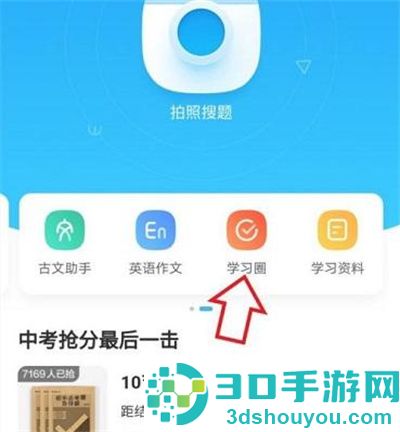 作业帮发布动态的方法步骤
