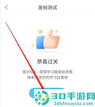 作业帮发布动态的方法步骤