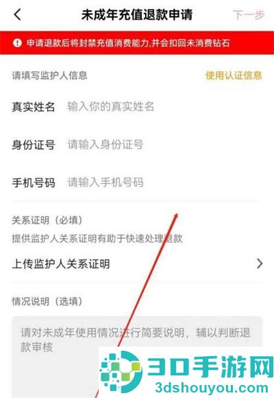 西瓜视频未成年退款方法步骤