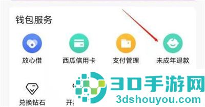 西瓜视频未成年退款方法步骤
