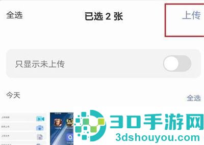 阿里云盘上传图片的方法步骤