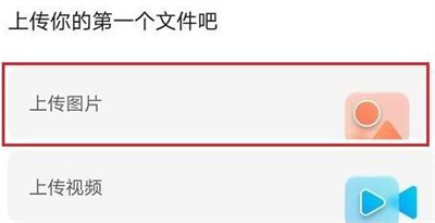 阿里云盘上传图片的详细步骤指南