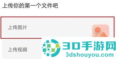 阿里云盘上传图片的方法步骤