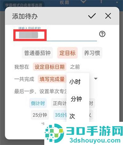 番茄todo设置每日计划方法步骤