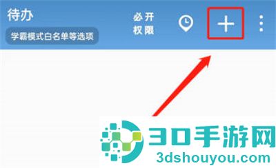 番茄todo设置每日计划方法步骤