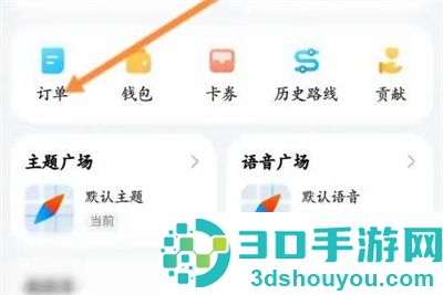 腾讯地图查打车记录方法步骤