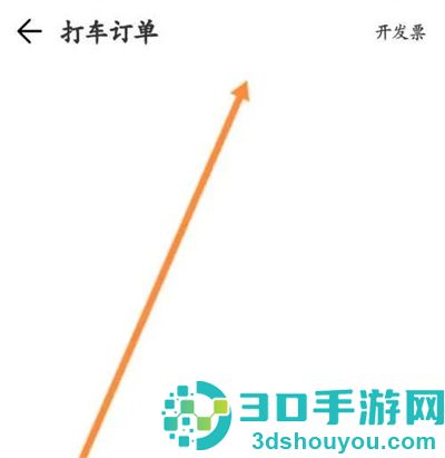 腾讯地图查打车记录方法步骤