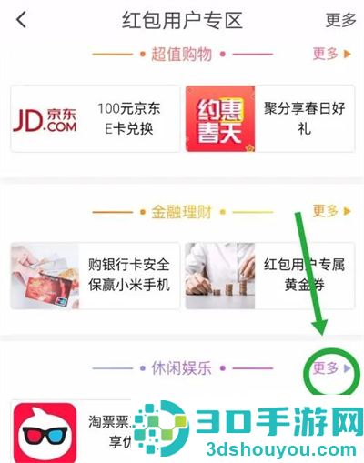 翼支付领取视频特价方法步骤