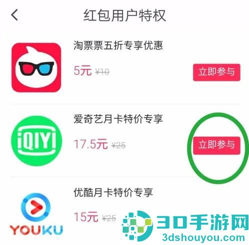 翼支付领取视频特价方法步骤