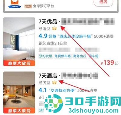 美团预定酒店的方法步骤