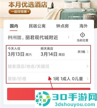 美团预定酒店的方法步骤
