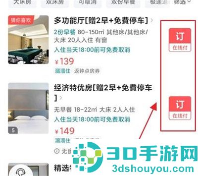 美团预定酒店的方法步骤