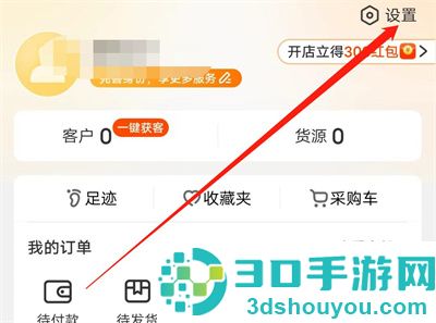 一亩田投诉商家的方法步骤