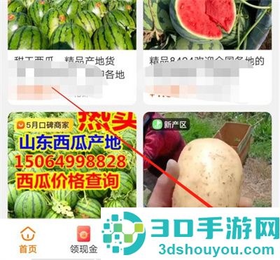 一亩田投诉商家的方法步骤