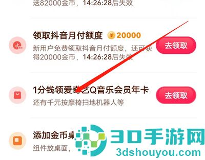 抖音极速版砍价的方法步骤