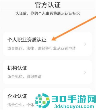 小红书职业认证的方法步骤