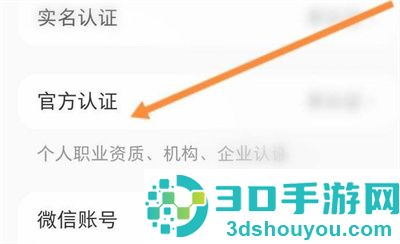 小红书职业认证的方法步骤