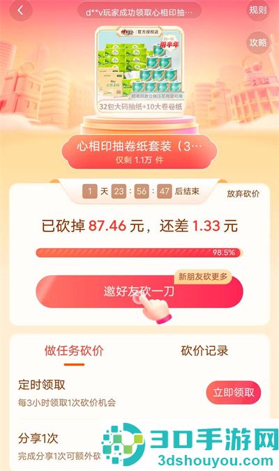 抖音极速版砍价的方法步骤