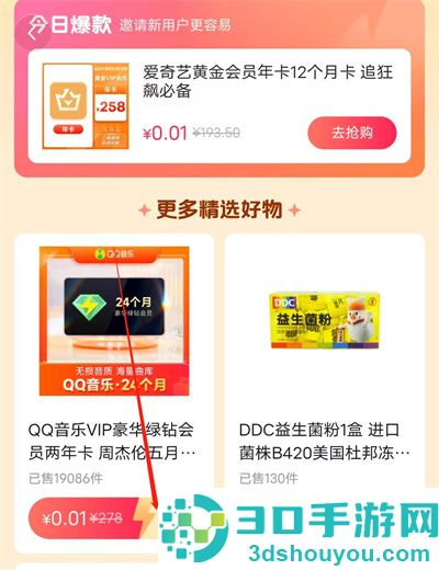 抖音极速版砍价的方法步骤
