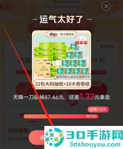 抖音极速版砍价的方法步骤