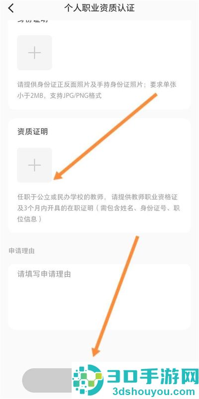小红书职业认证的方法步骤