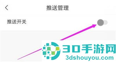 句子控关闭推送的方法步骤