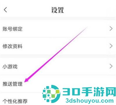 句子控关闭推送的方法步骤