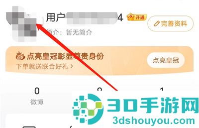 微博关闭校友圈的方法步骤