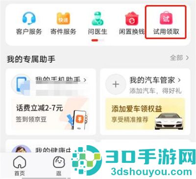 京东领取免费试用的方法步骤