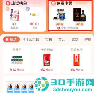京东领取免费试用的方法步骤