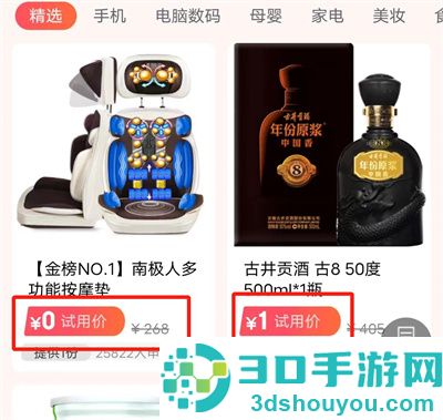 京东领取免费试用的方法步骤