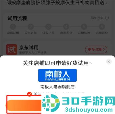 京东领取免费试用的方法步骤