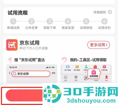京东领取免费试用的方法步骤