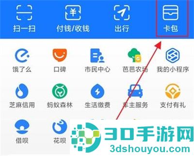 支付宝绑定驾驶证方法步骤
