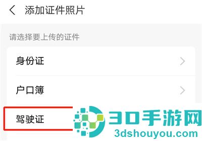 支付宝绑定驾驶证方法步骤
